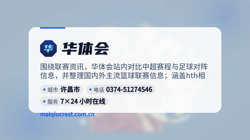 华体会介绍