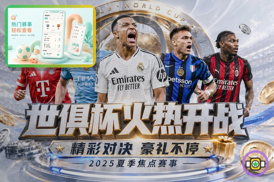 2026美加墨世界杯观赛指南与球场分布