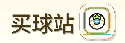 买球站-logo